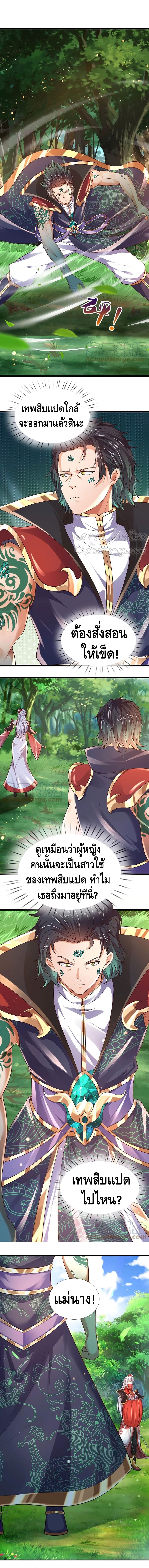 Opening to Supreme Dantian ตอนที่ 88 หน้า 4