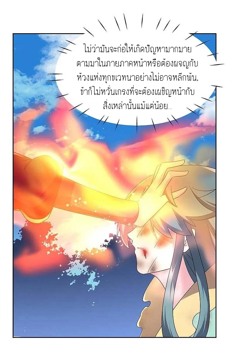 Above All Gods เทพยุทธเหนือเทวะ ตอนที่ 234 หน้า 26