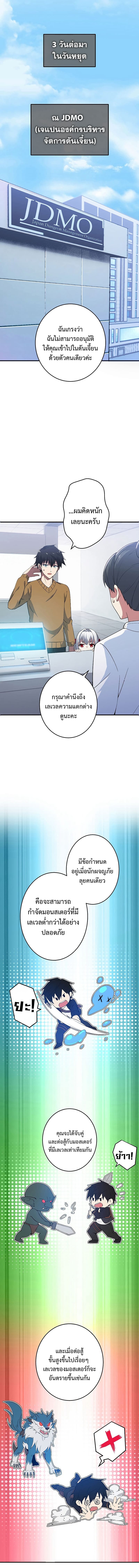 นักคัดลอกผู้สังหารเทพเจ้า - The God-Slaying Copycat ตอนที่ 3 หน้า 16
