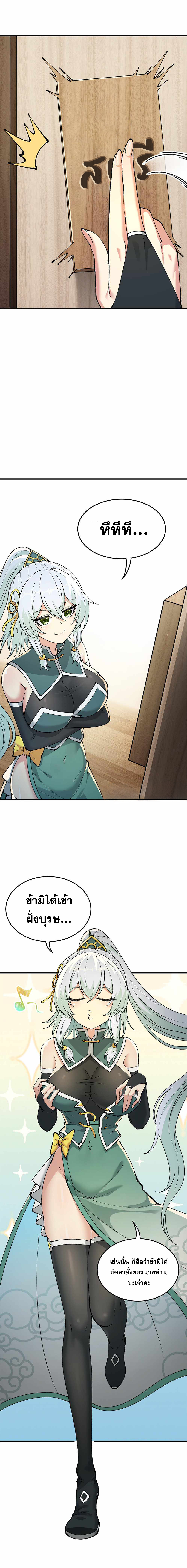 ผู้ยิ่งใหญ่มิได้โง่เสียหน่อย(The Heavenly Path Is Not Stupid) ตอนที่ 27 หน้า 3