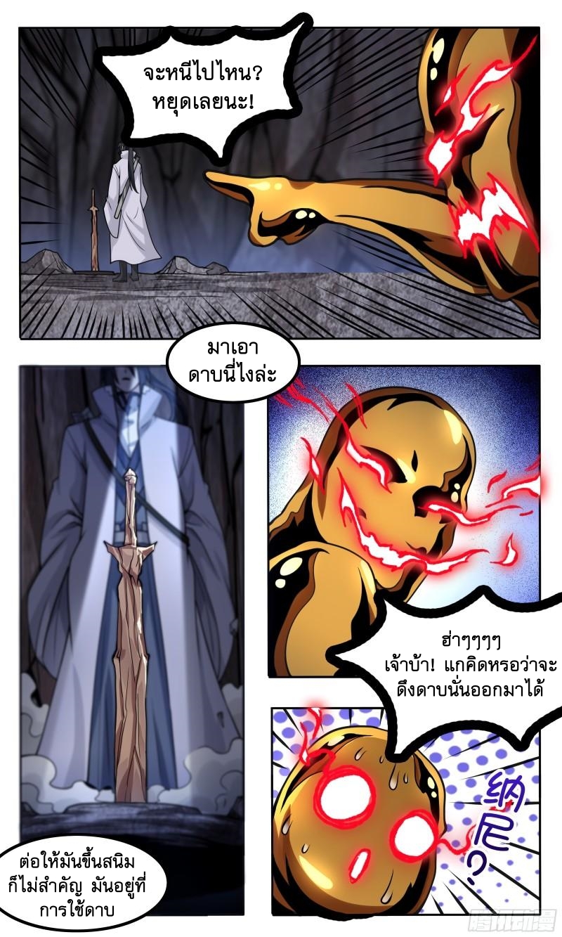 ข้าไม่ได้อยากเป็นเทพแห่งดาบ ตอนที่ 58 หน้า 6