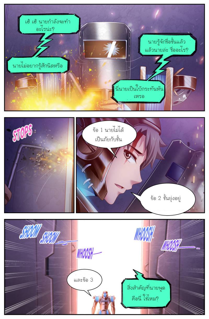 เจียงเฉิน ตอนที่ 97 หน้า 10