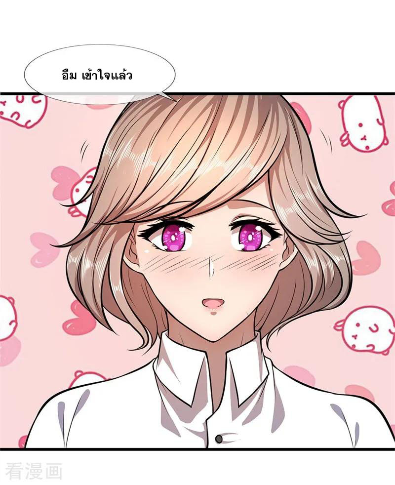 มหาเทพเซียนหมอ ตอนที่ 110 หน้า 22