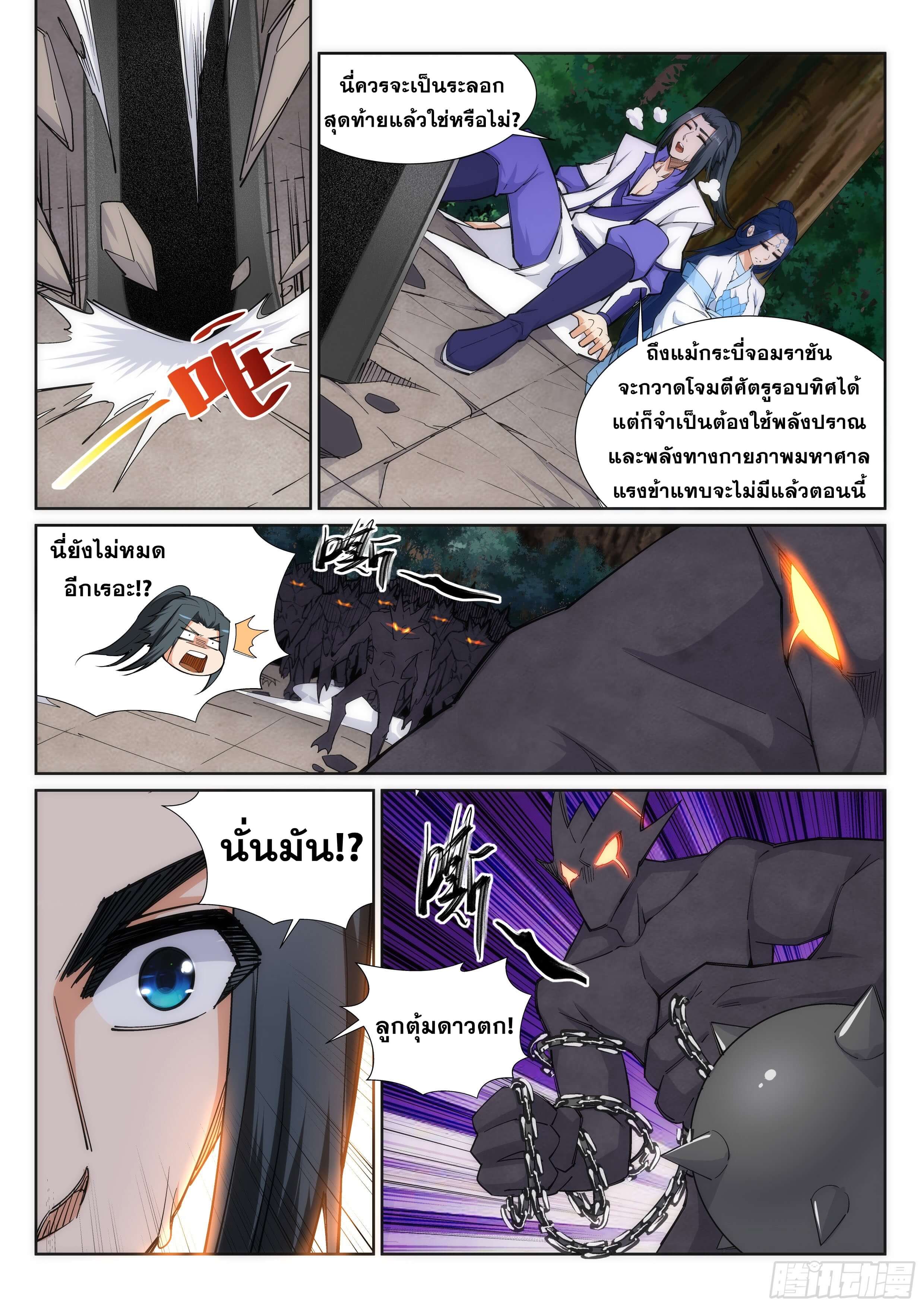 Against the Gods - อสูรพลิกฟ้า ตอนที่ 128 หน้า 5