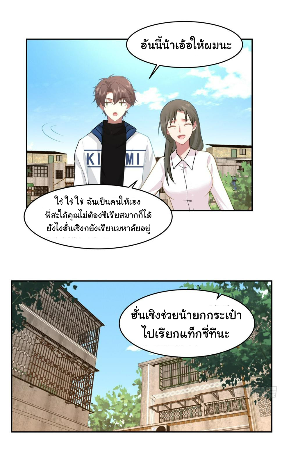 ผมไม่ได้อยากกลับมาเกิดใหม่เลยจริงๆ ตอนที่ 113 หน้า 14