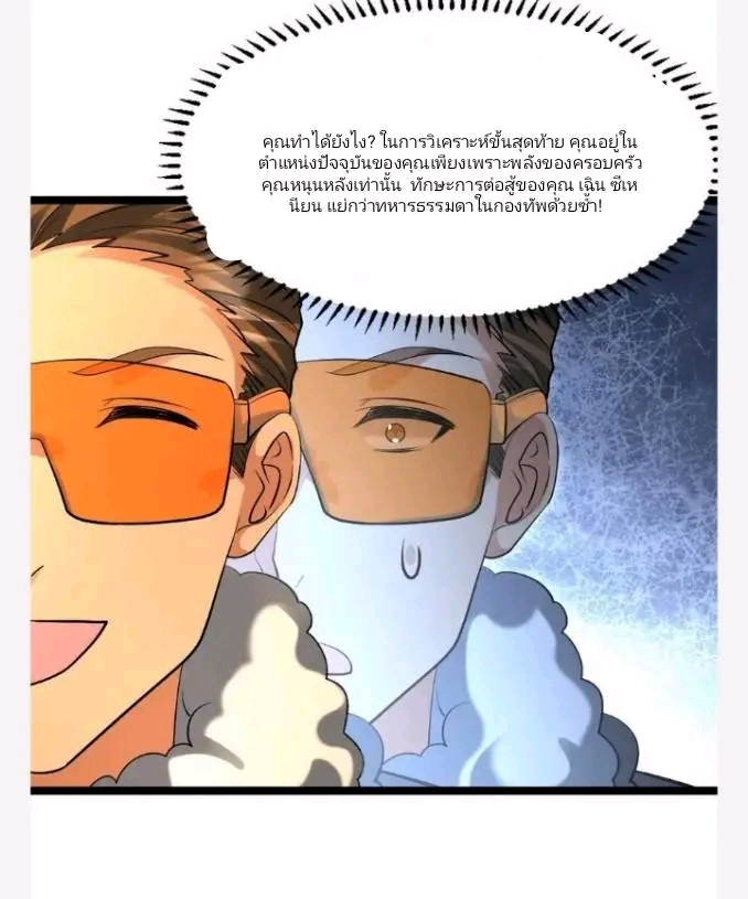 ฉันมีเซฟเฮาว์ในวันโลกาวินาศ ตอนที่ 222 หน้า 22