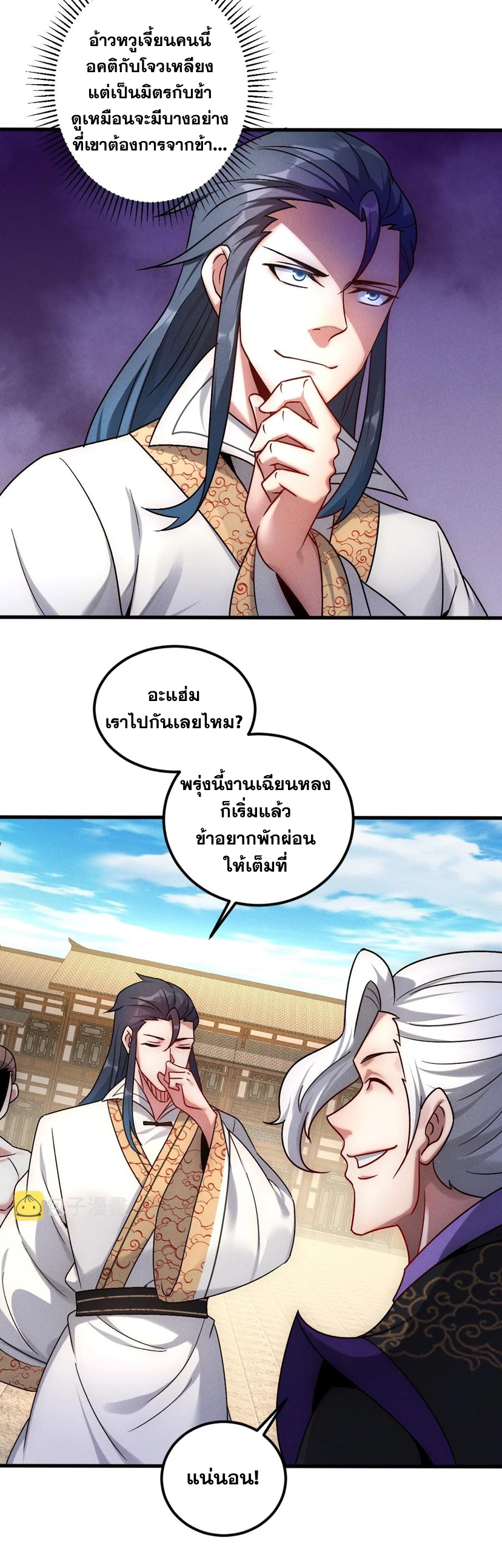 ข้ามีระบบที่สามารถอัญเชิญเทพและปีศาจได้ ตอนที่ 53 หน้า 26