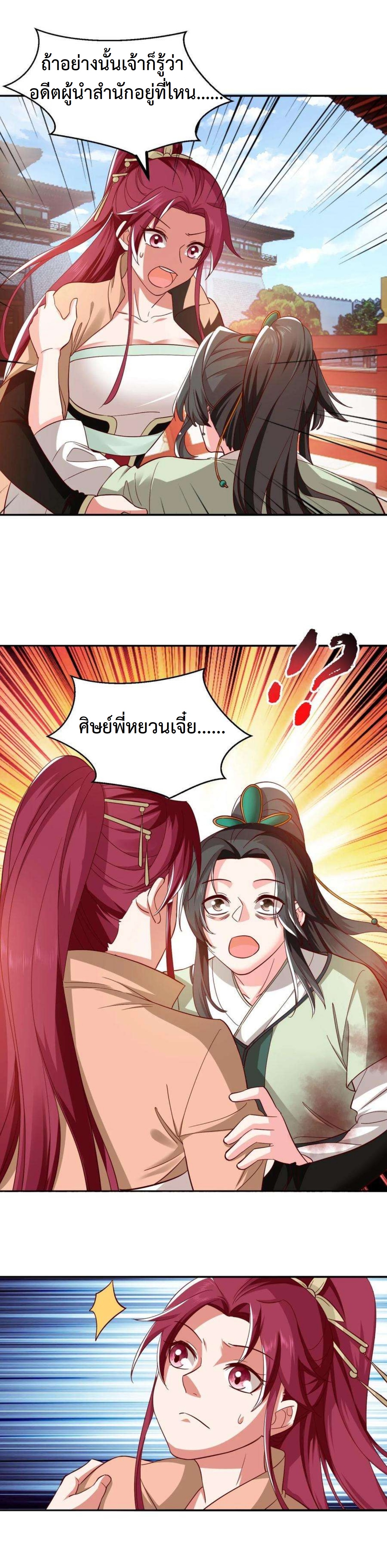 ปีศาจที่ไร้เทียมทานในโลก ตอนที่ 276 หน้า 8
