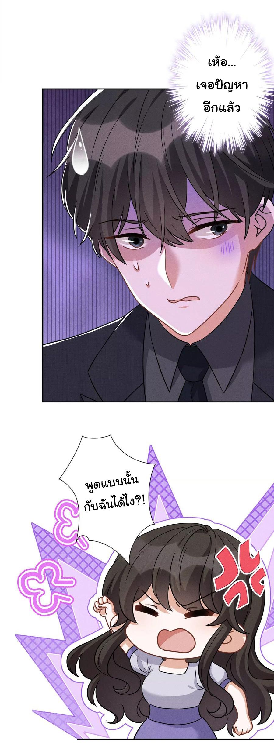 Lu Feng is the best son-in-law สุดยอดลูกเขย "ลู่เฟิง" ตอนที่ 151 หน้า 3