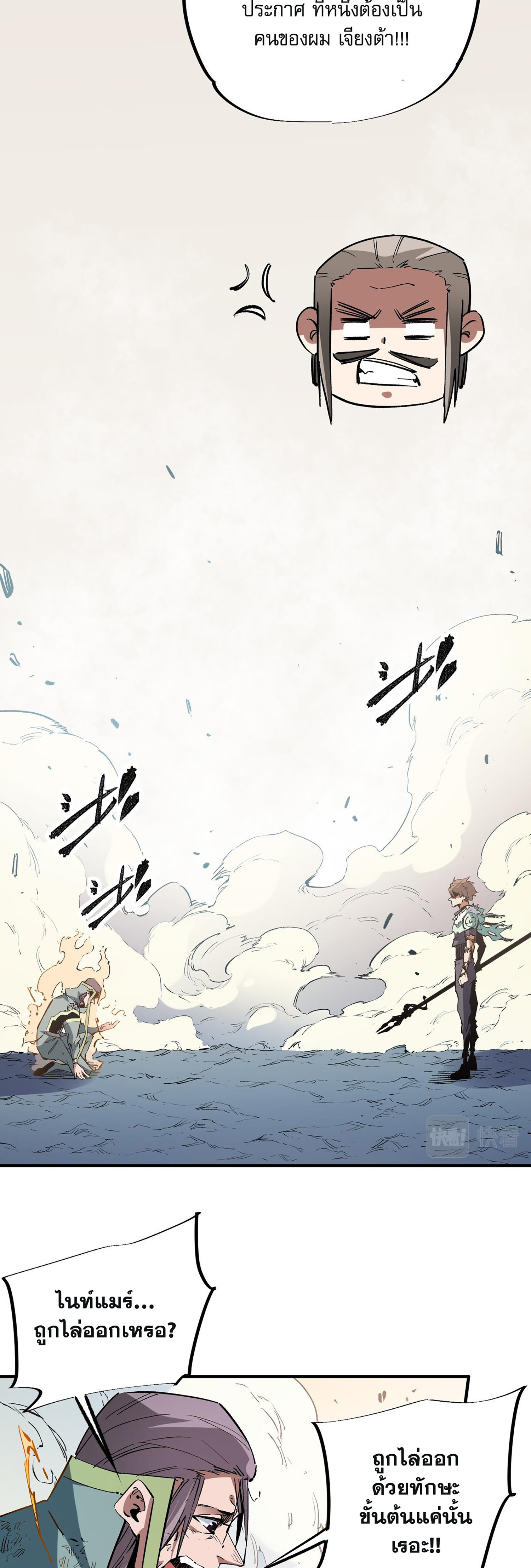 ฉันคือผู้เล่นไร้อาชีพที่สังหารเหล่าเทพ ตอนที่ 33 หน้า 4