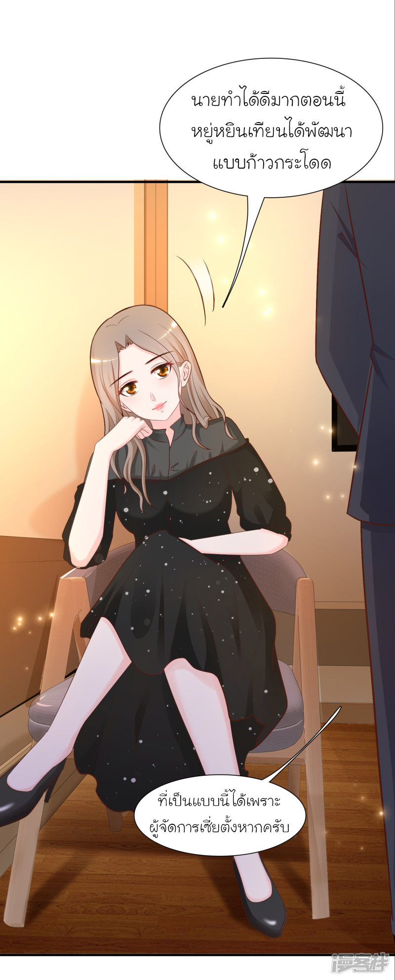 ราชาดอกไม้อมตะ ตอนที่ 65 หน้า 20