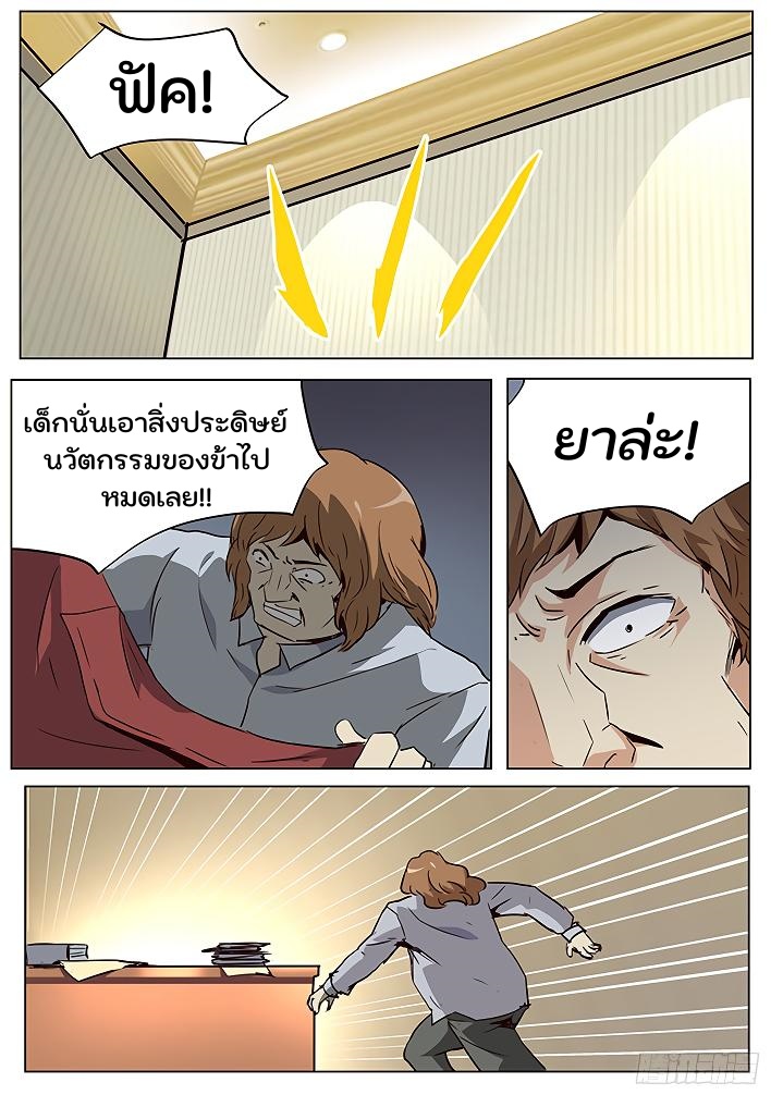 เกิดใหม่เป็นสายพันธุ์ต่างดาว ตอนที่ 45 หน้า 10