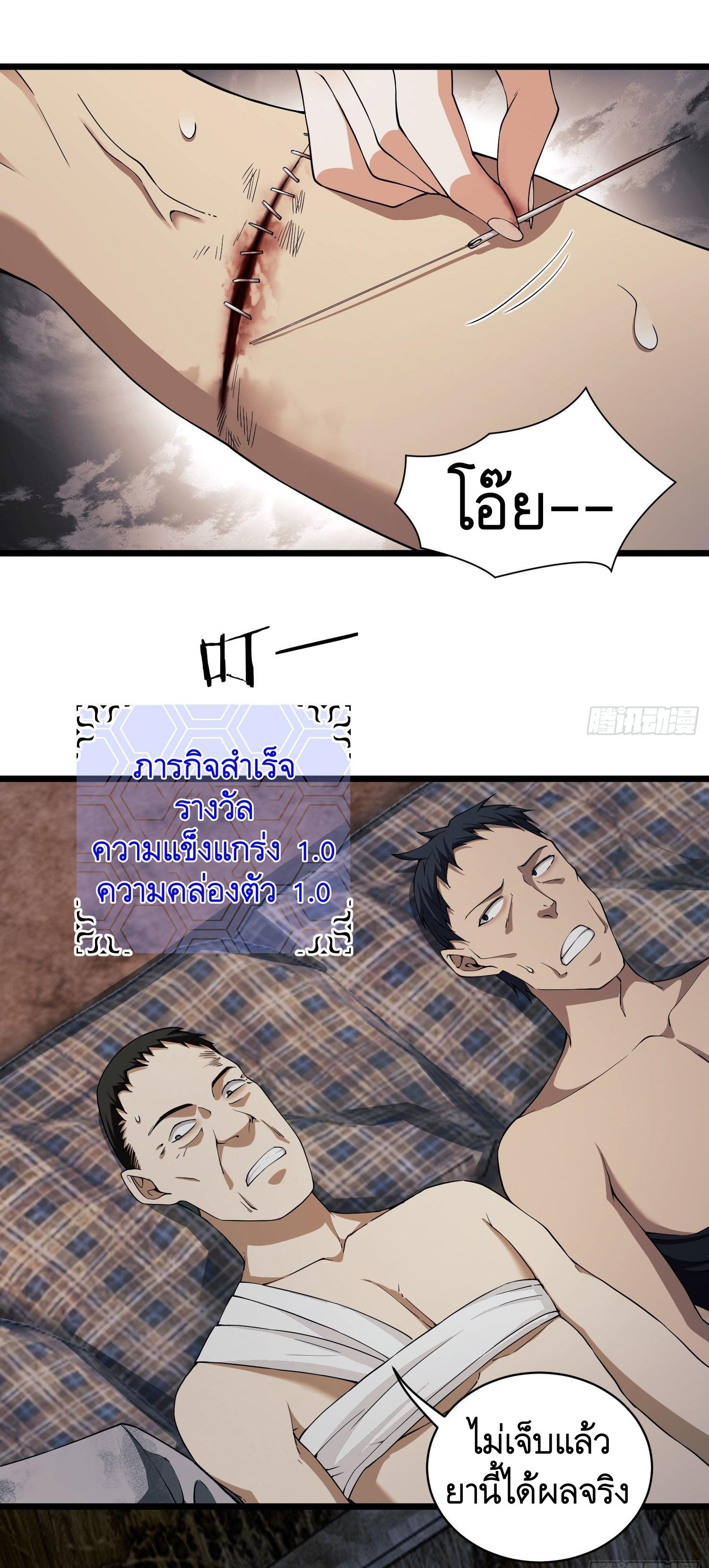 THE FIRST ORDER ตอนที่ 10 หน้า 32