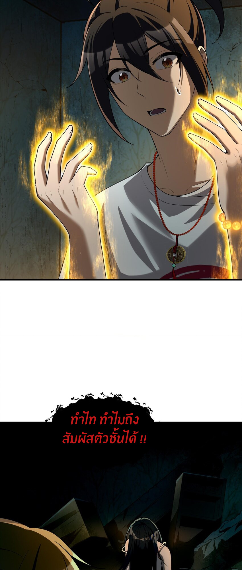 During the live broadcast, I proposed to the female ghost - she really agreed?! ตอนที่ 8 หน้า 28