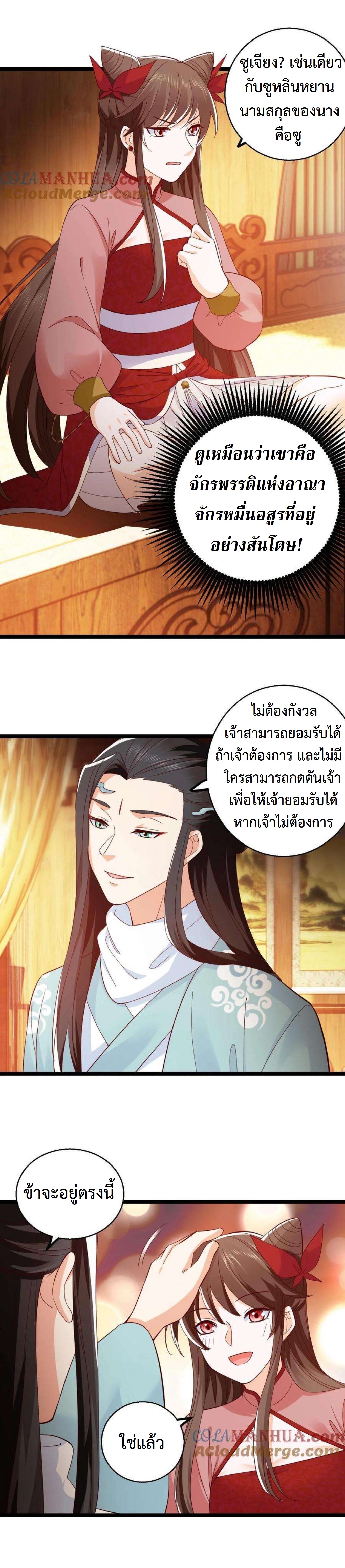 ปีศาจที่ไร้เทียมทานในโลก ตอนที่ 286 หน้า 5