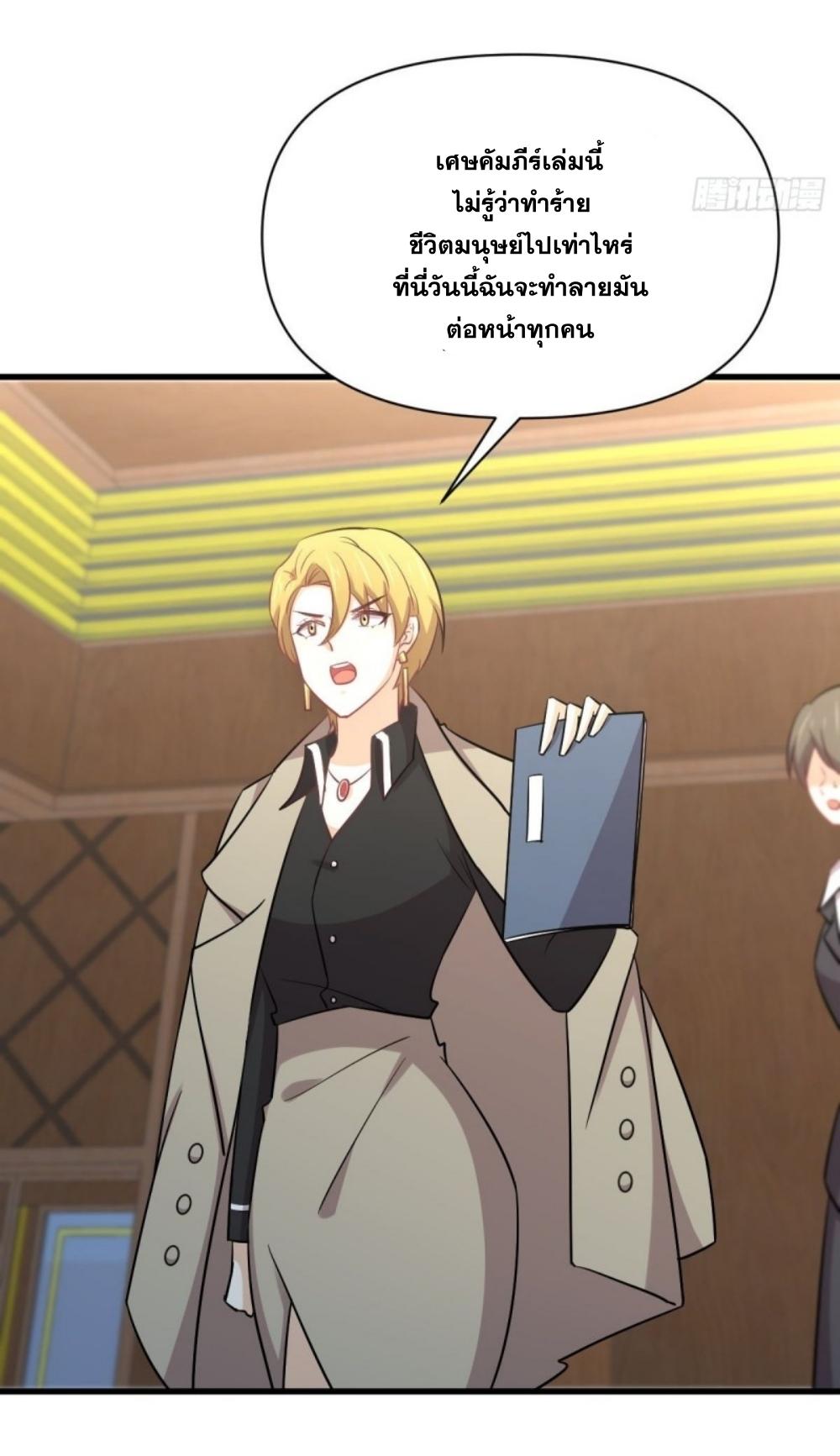 Immortal Swordsman in The Reverse World ข้าเซียนกระบี่ไม่เกาะสตรี ตอนที่ 261 หน้า 14