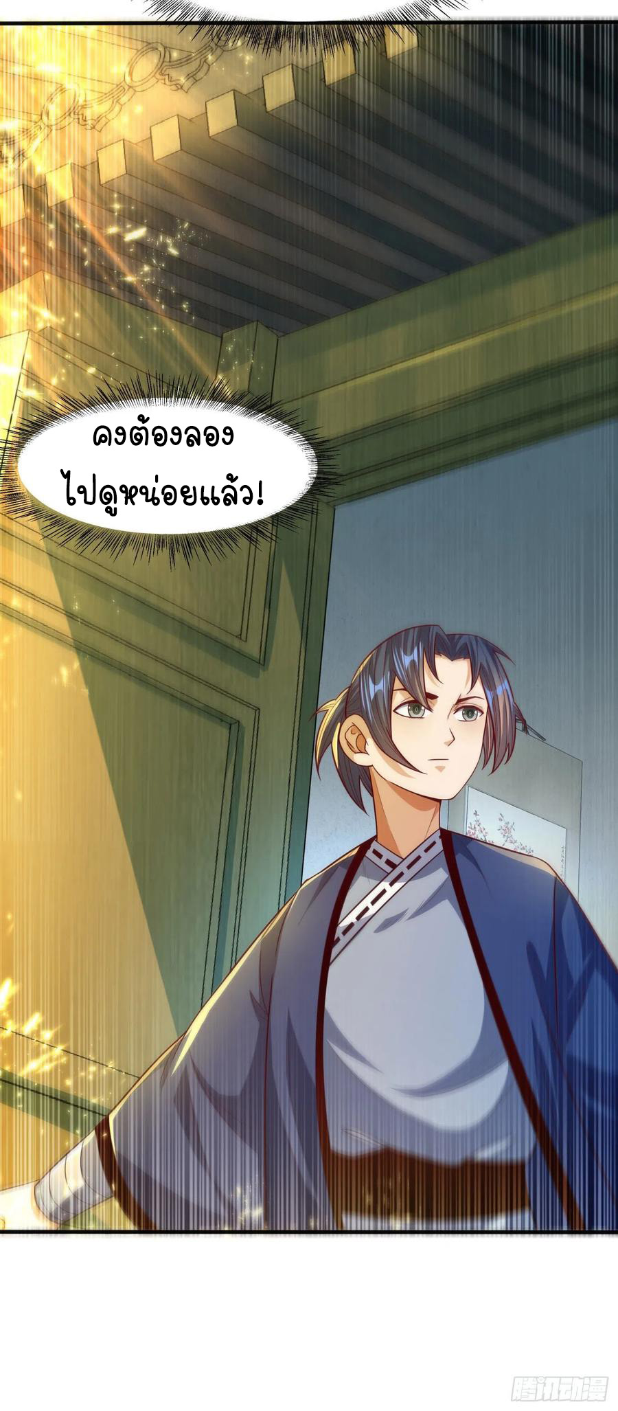 Wu ni ตอนที่ 75 หน้า 8