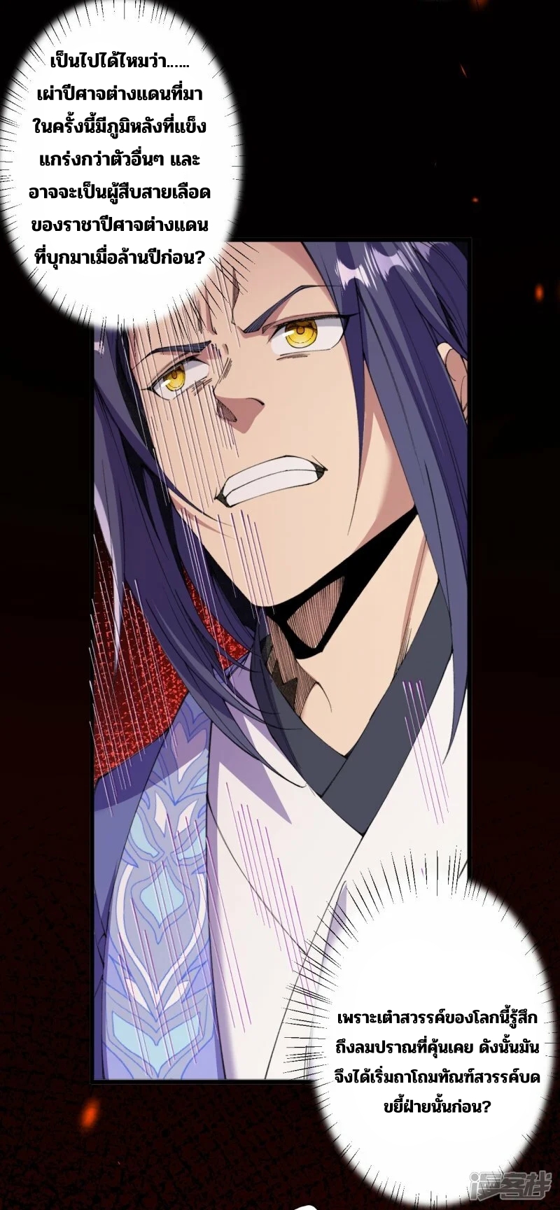 บรรพบุรุษผู้ขัดเกลากายา (ทันจีน) ตอนที่ 180 หน้า 20