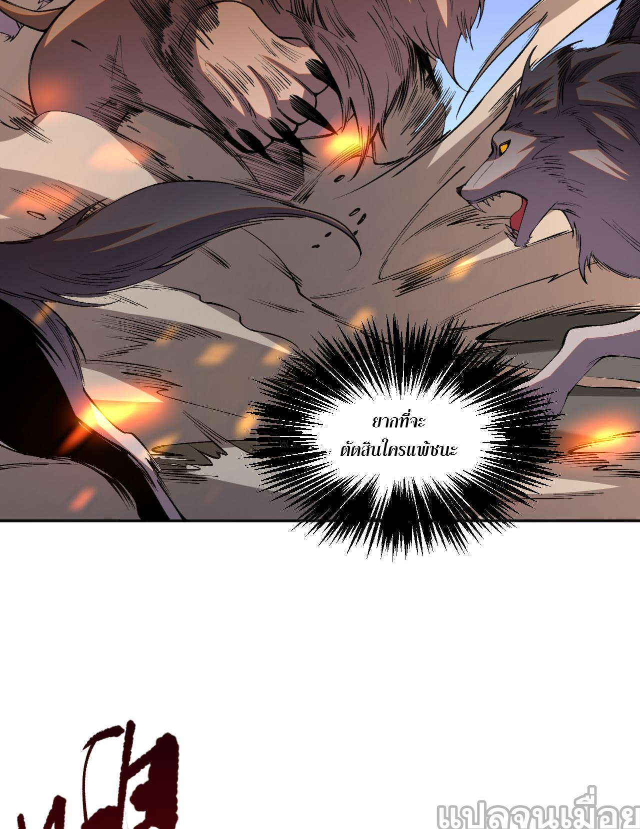 เนโครแมนเซอร์! ฉันคือภัยพิบัติล้างโลก! ตอนที่ 20 หน้า 24