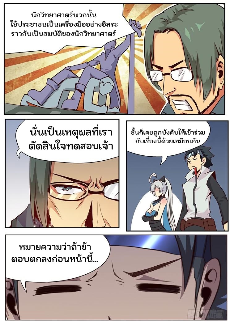 เกิดใหม่เป็นสายพันธุ์ต่างดาว ตอนที่ 19 หน้า 5