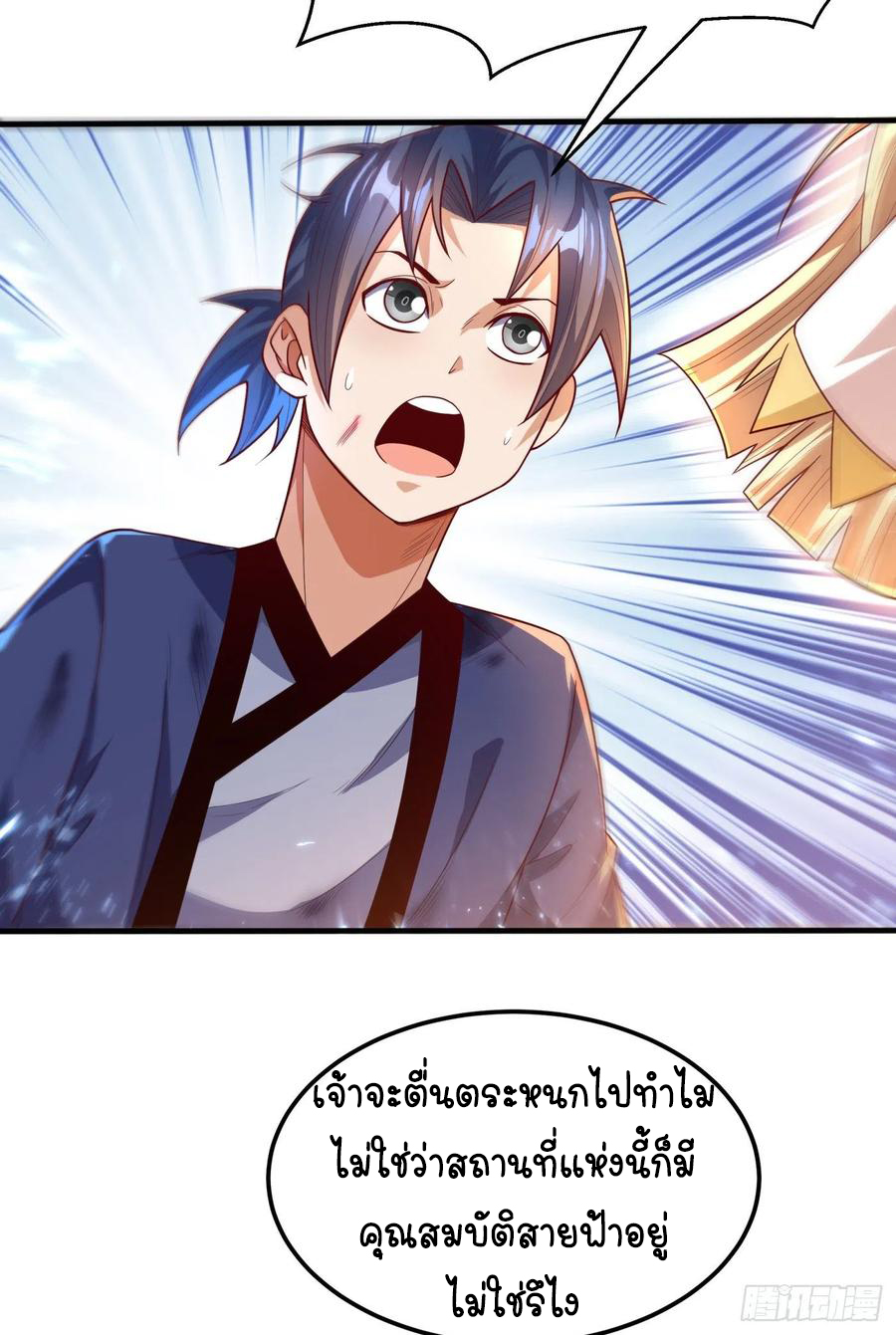 Wu ni ตอนที่ 88 หน้า 27