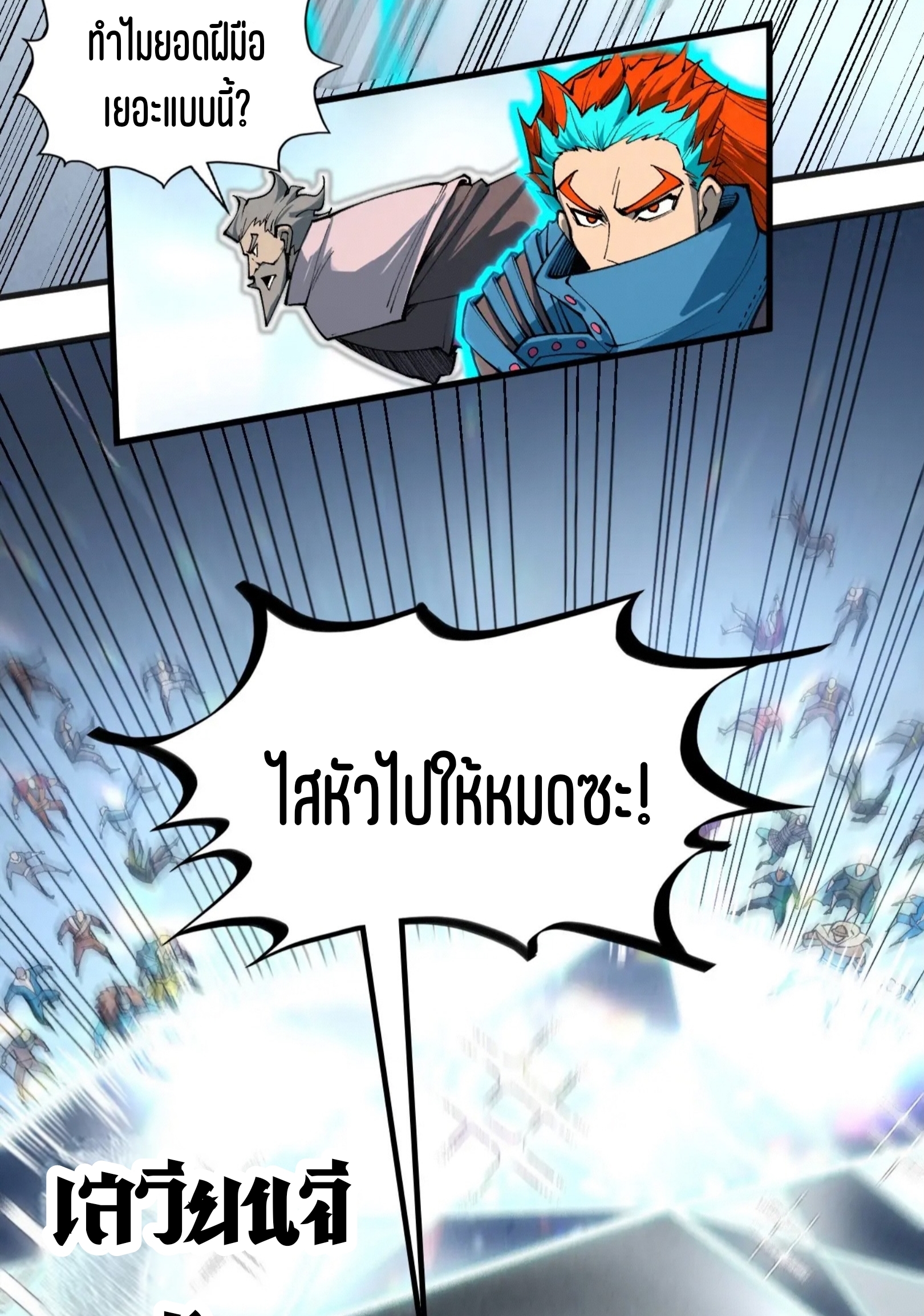 มหาเทพนิรันดร์กาล ตอนที่ 227 หน้า 34