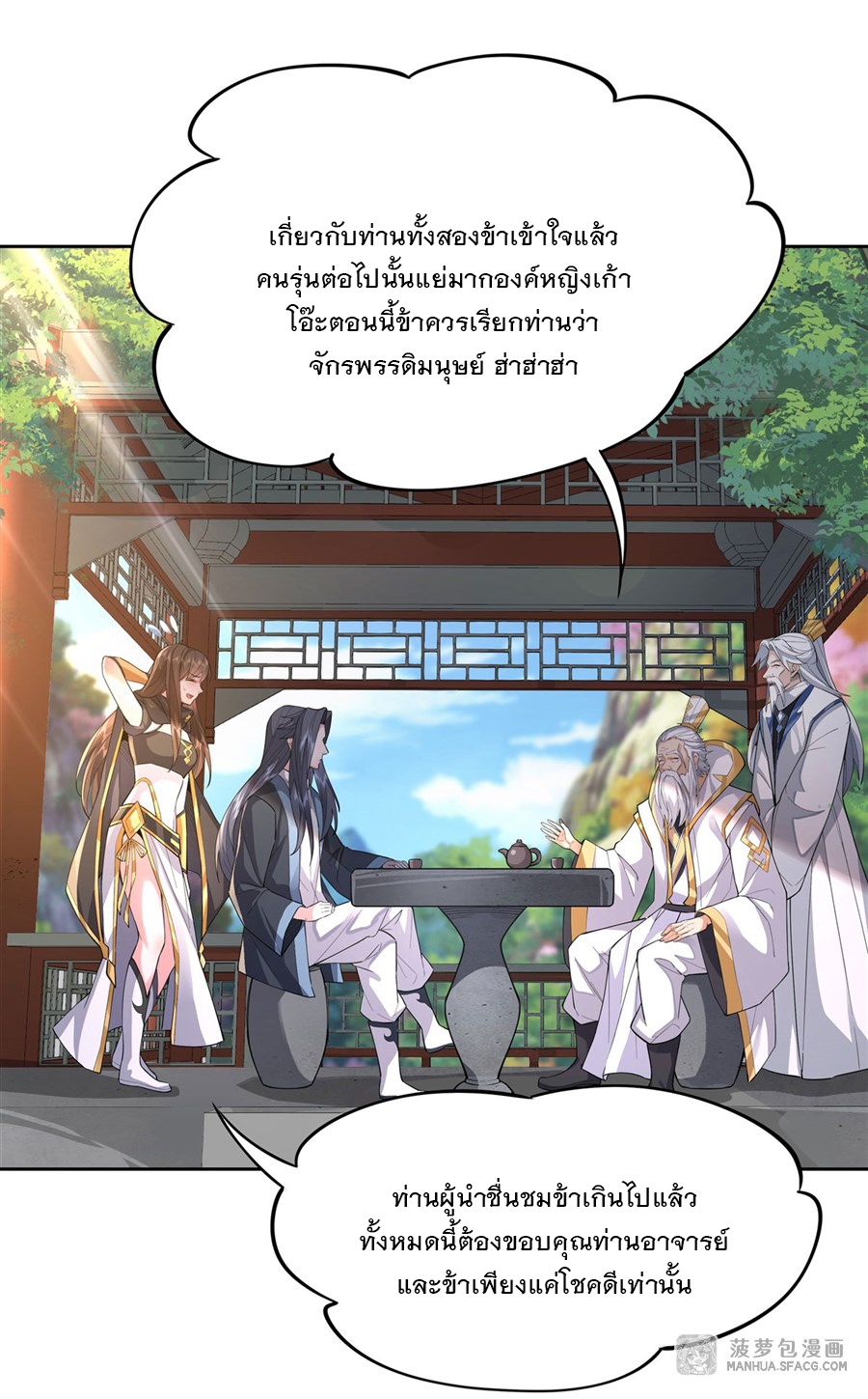 ศิษย์ของข้าล้วนมีอนาคตที่ยิ่งใหญ่ (ชนจีน) ตอนที่ 31 หน้า 21