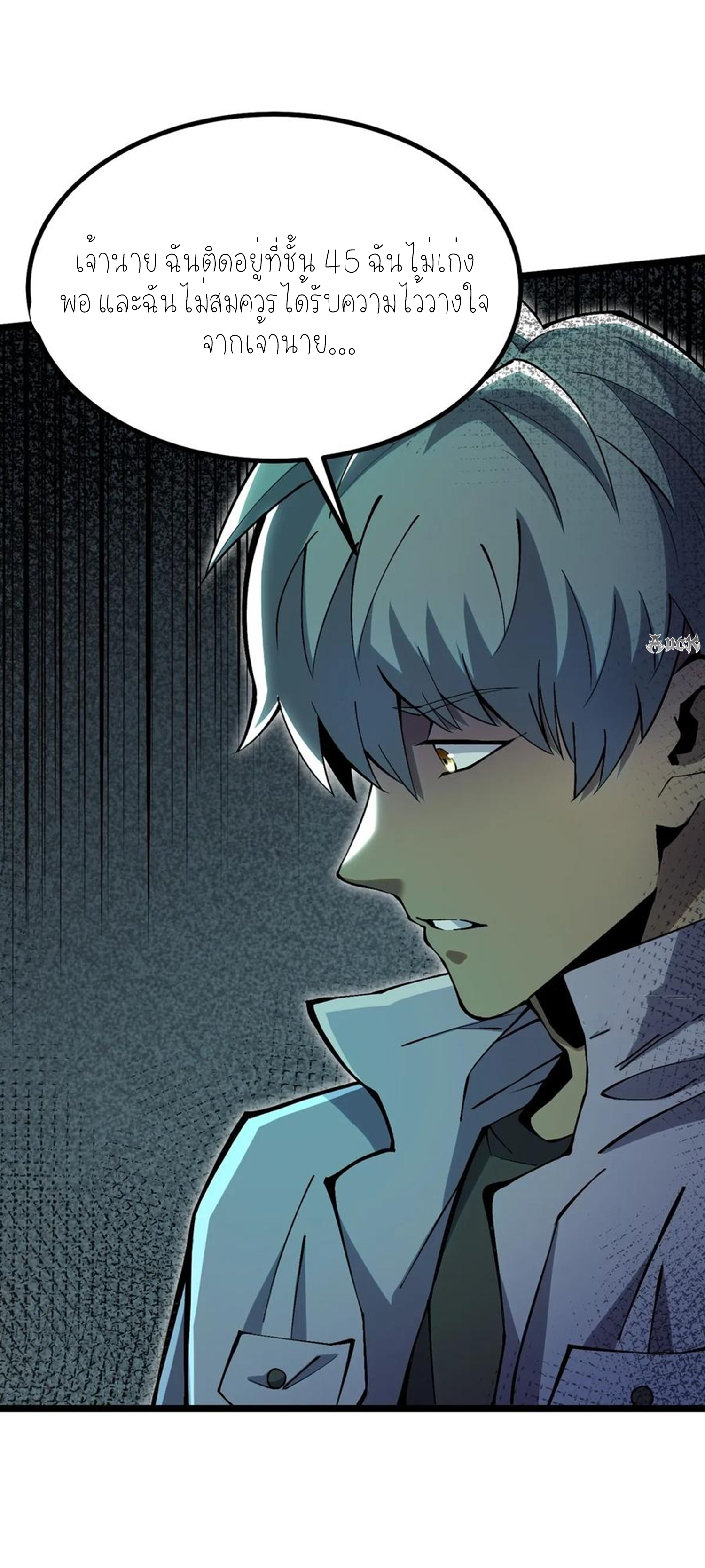 ไม่อยากเรียนทักษะ แห่งคำสาปเลย! ตอนที่ 36 หน้า 2