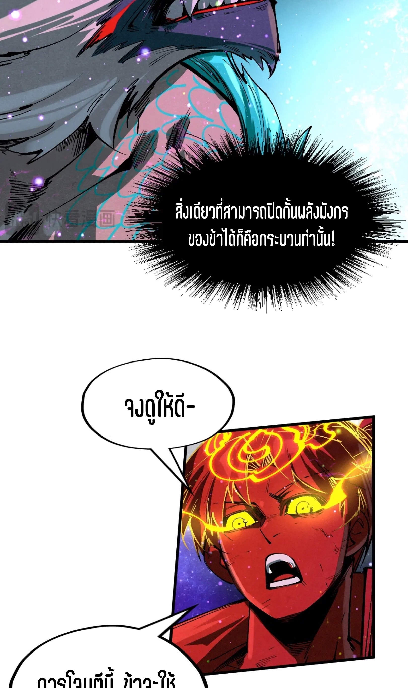 มหาเทพนิรันดร์กาล ตอนที่ 152 หน้า 24