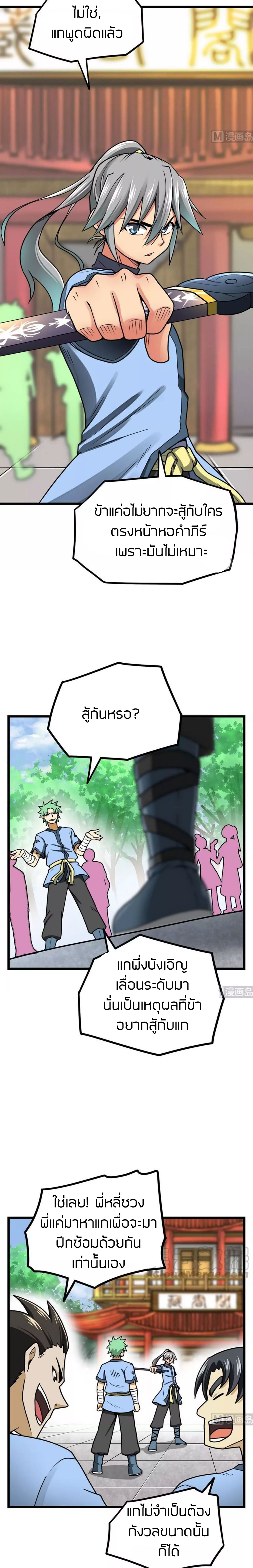 Peerless sword god เทพกระบี่ไรเทียมทาน ตอนที่ 9 หน้า 3