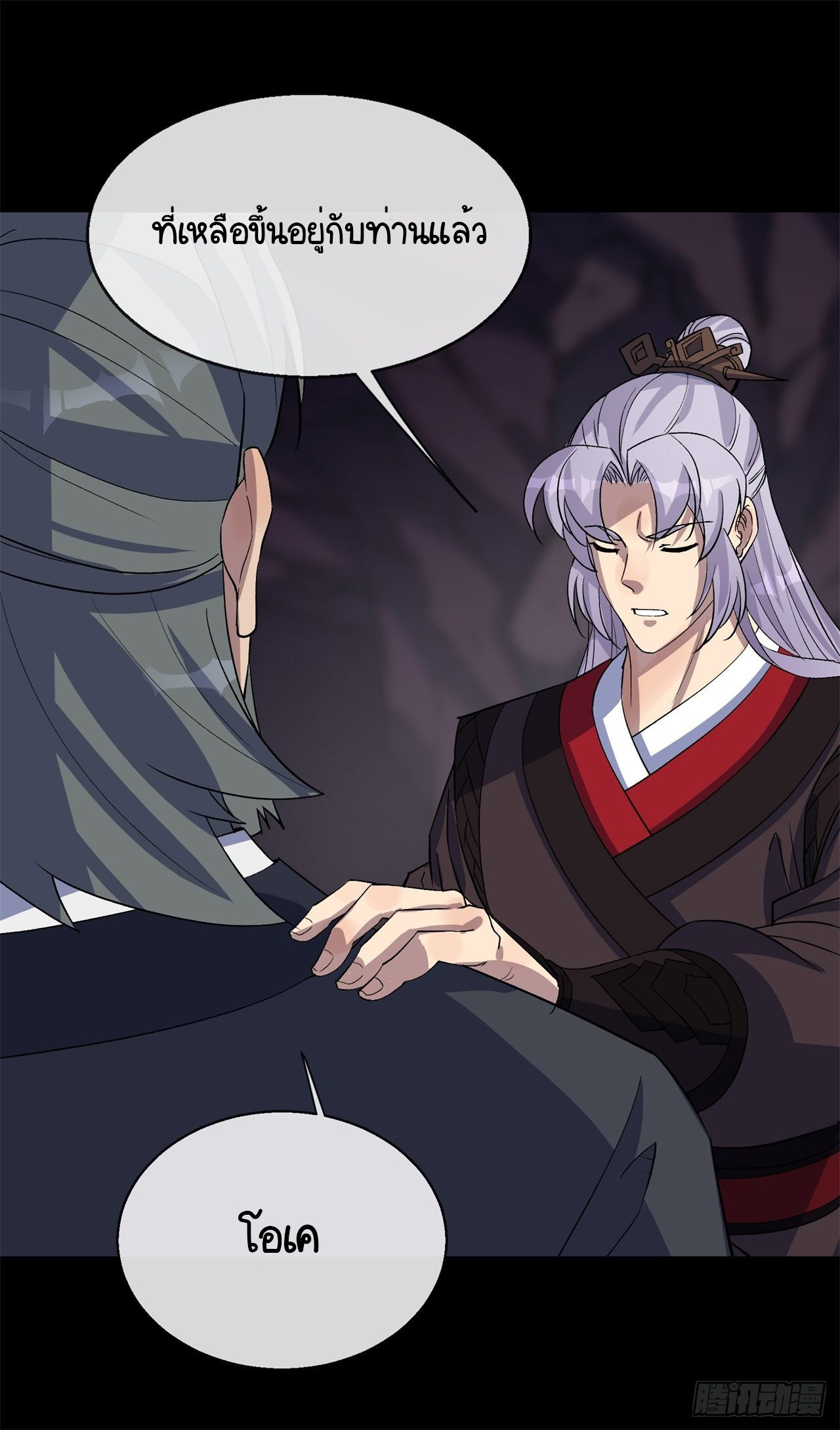 มหาปราชญ์ผู้ยิ่งใหญ่ ตอนที่ 84 หน้า 22