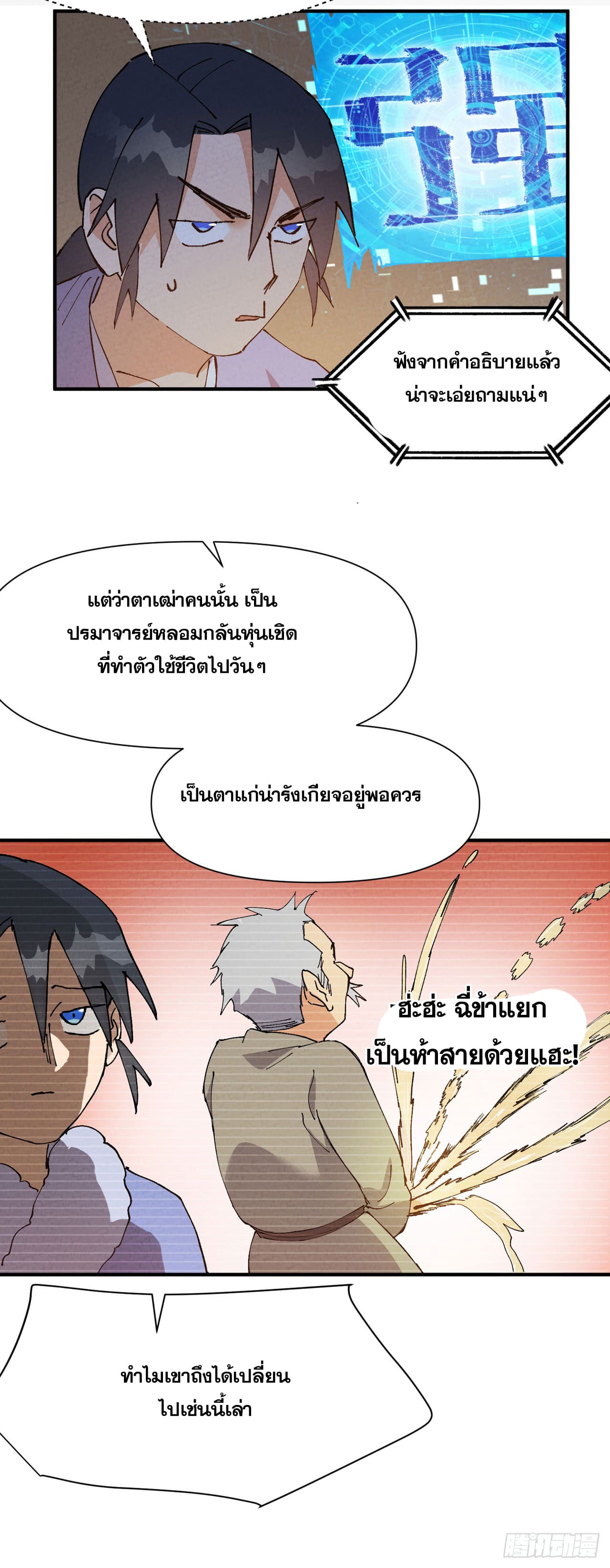 ระบบพัฒนาสุดแข็งแกร่ง ตอนที่ 86 หน้า 8