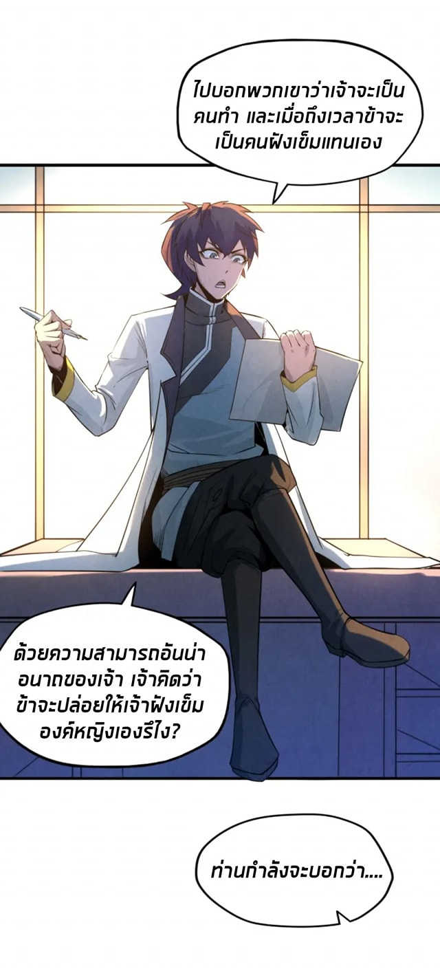 จักรพรรดิ์สูงสุดนิรันดร์ ตอนที่ 25 หน้า 37