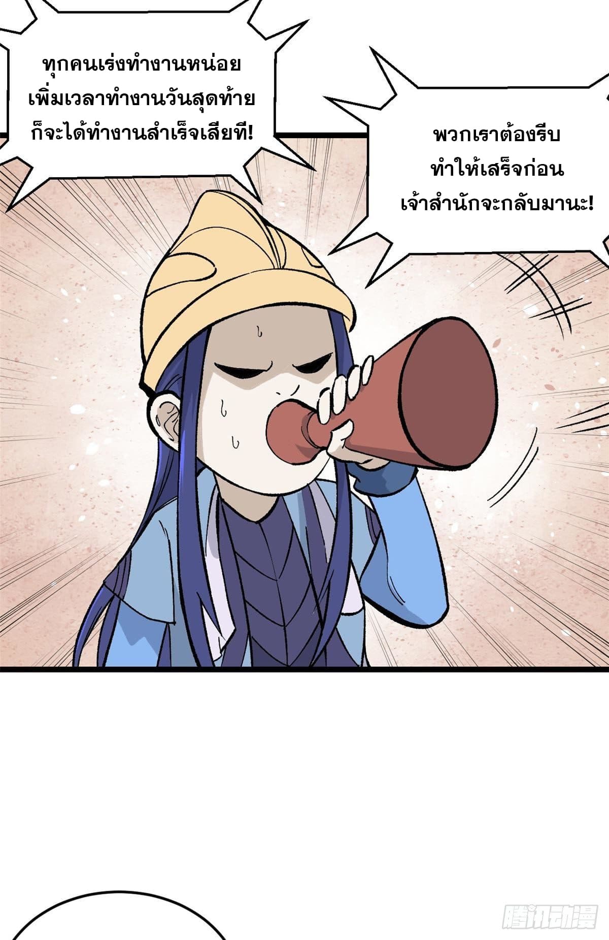 นิกายที่แข็งแกร่งที่สุด (ทันจีน) ตอนที่ 80 หน้า 3