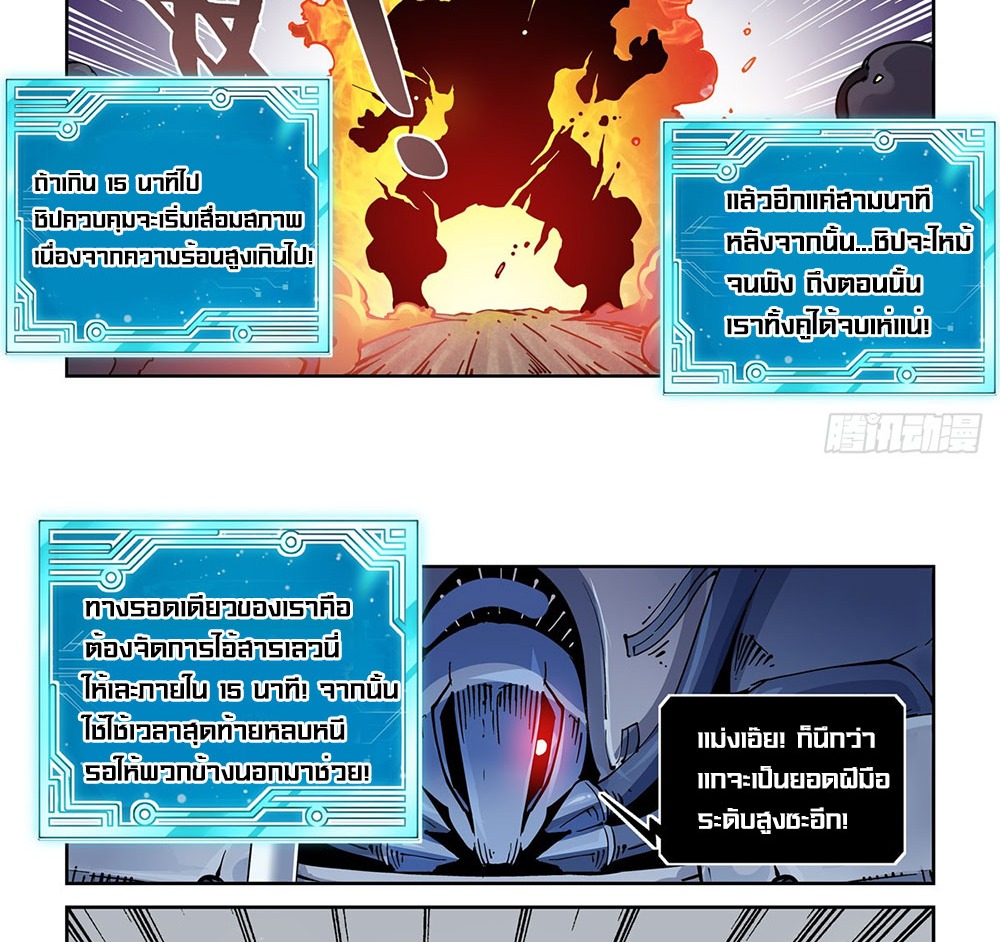 Legend of Cyber Heroes | ตำนานยุทธจักรไซเบอร์ ตอนที่ 31 หน้า 17
