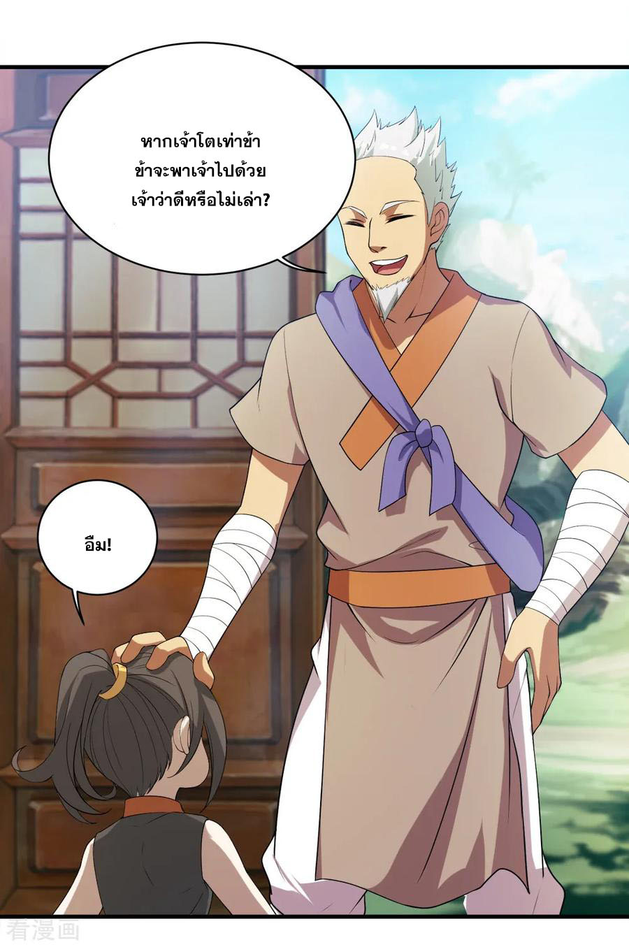 เทพอสูรสยบฟ้า ตอนที่ 70 หน้า 4