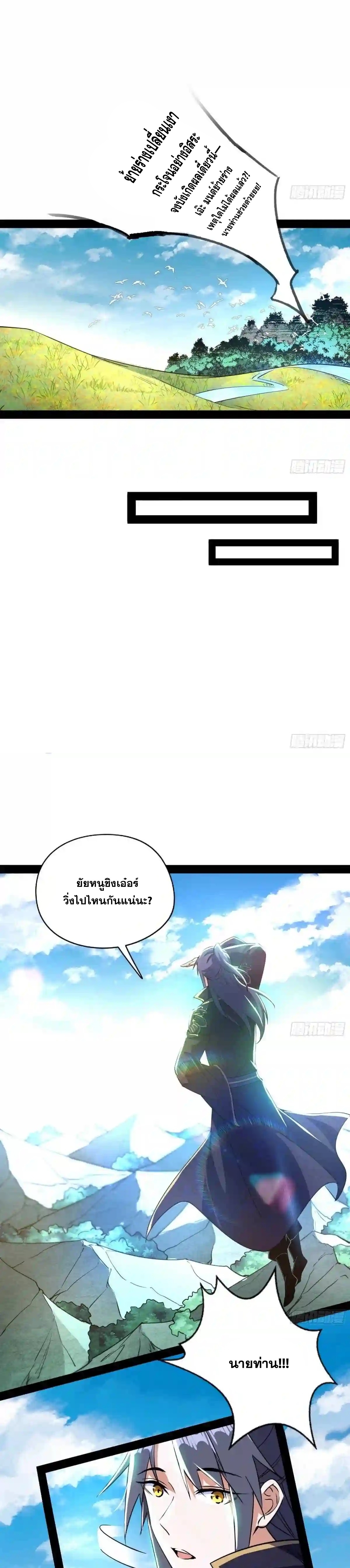 I'm an Evil God ข้าคือจักรพรรดิปีศาจ ตอนที่ 216 หน้า 11