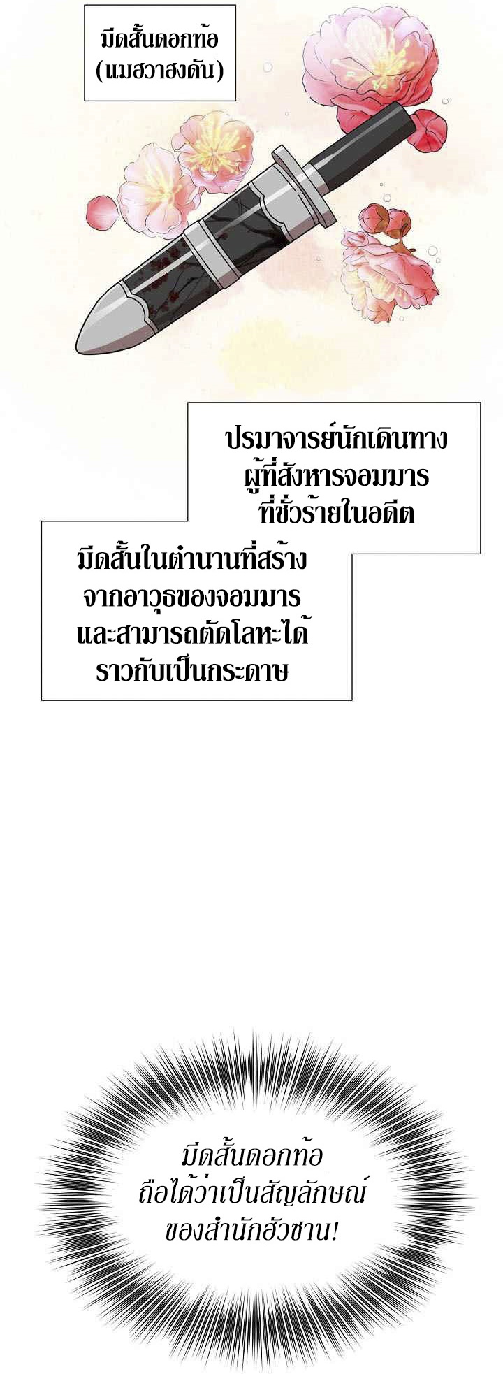 0.3 ราชามังกรเพลิง (จบซีซัน 1) ตอนที่ 20 หน้า 28