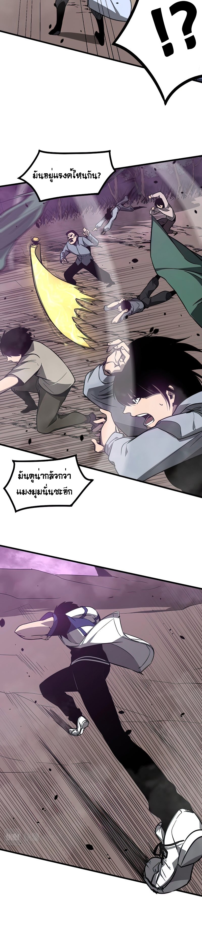 Super Evolution ตอนที่ 52 หน้า 20