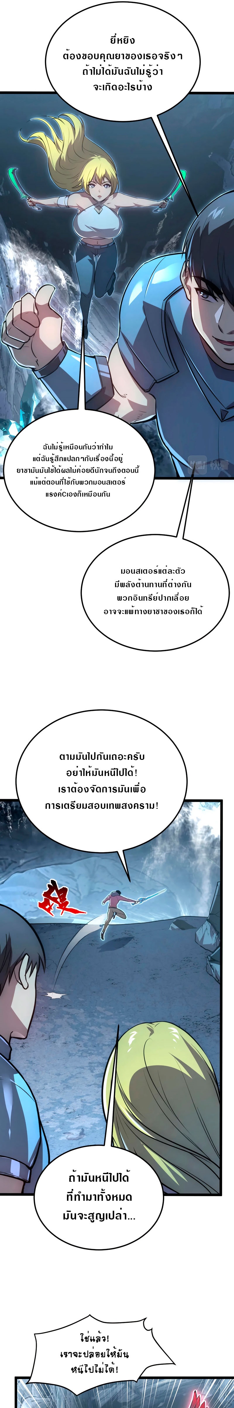 Rise From The Rubble |  เศษซากวันสิ้นโลก ตอนที่ 133 หน้า 4