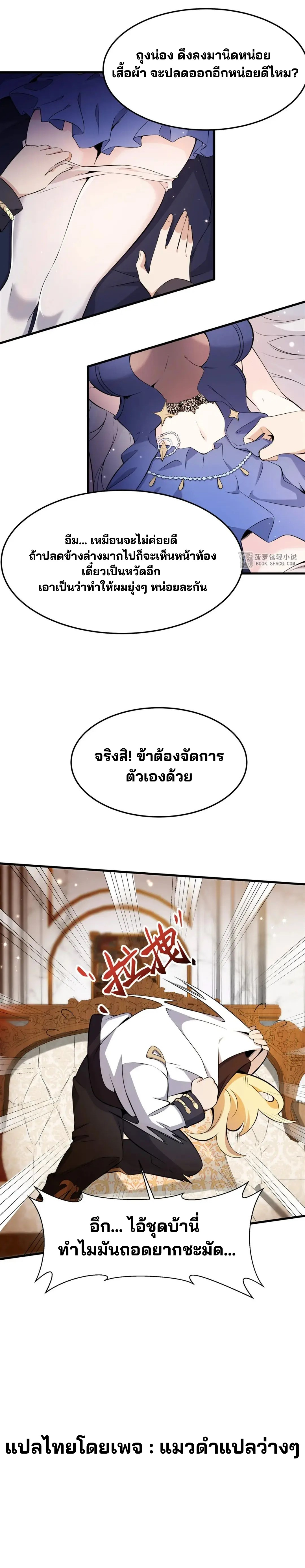 วายร้ายผมทองในนิยายของนางเอกต้องการความสุข The Yellow-haired Villain in Female Main Character's Novel wants Happiness ตอนที่ 12 หน้า 16