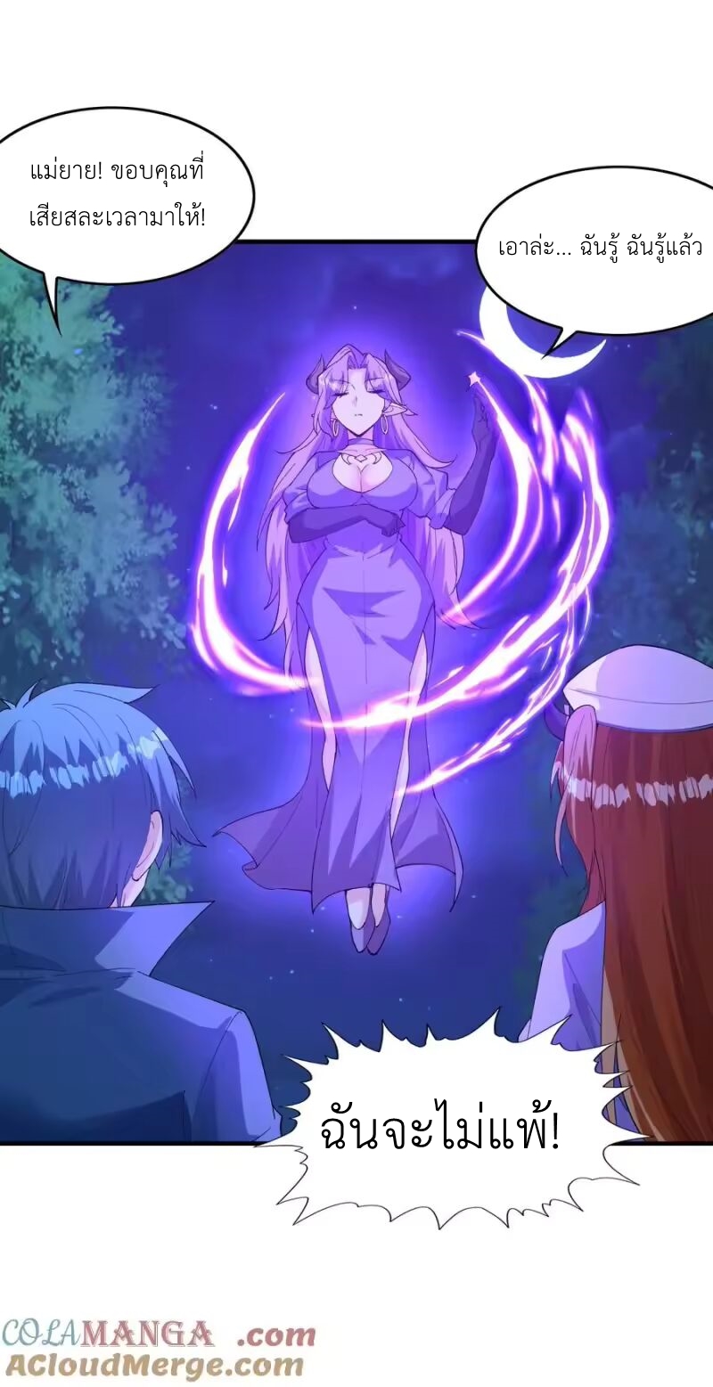 My Harem Is Entirely Female Demon Villains ตอนที่ 148 หน้า 43