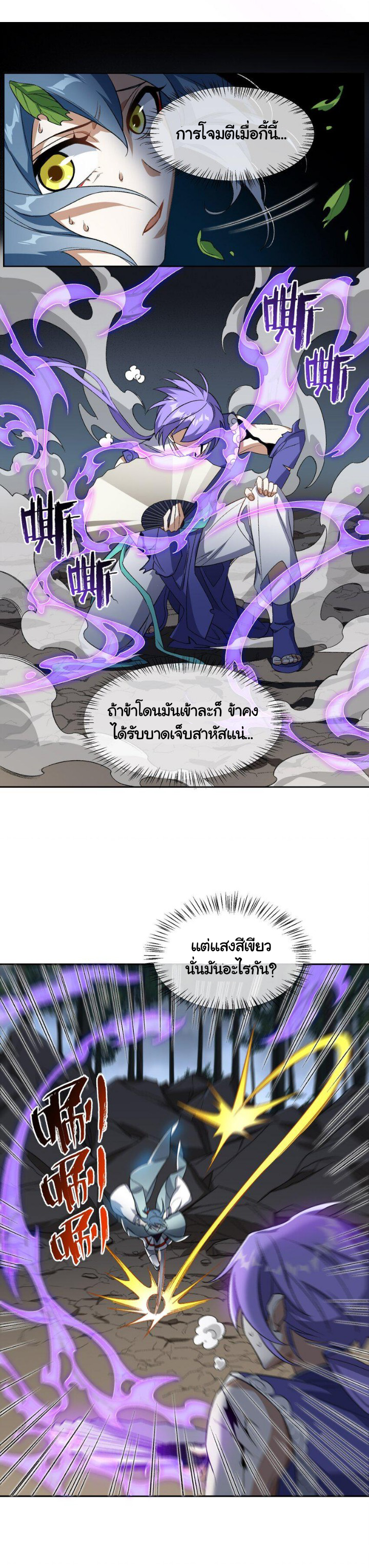 (โลกแห่งการบ่มเพาะพลังอมตะ) ตอนที่ 5 หน้า 24