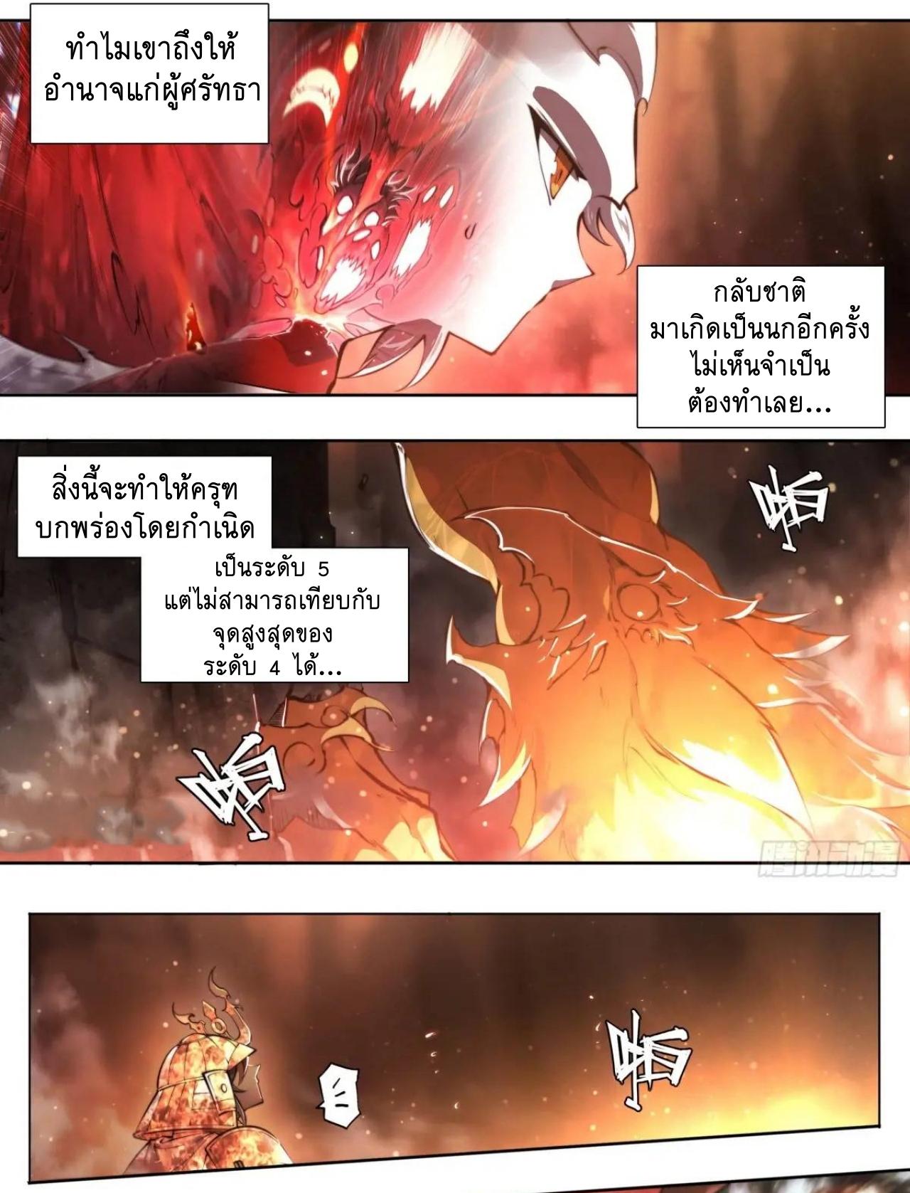 Apocalypse Forecast ตอนที่ 105 หน้า 29