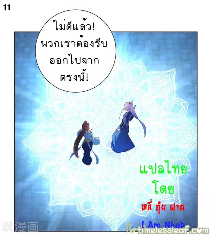 Above All Gods เทพยุทธเหนือเทวะ ตอนที่ 44 หน้า 12