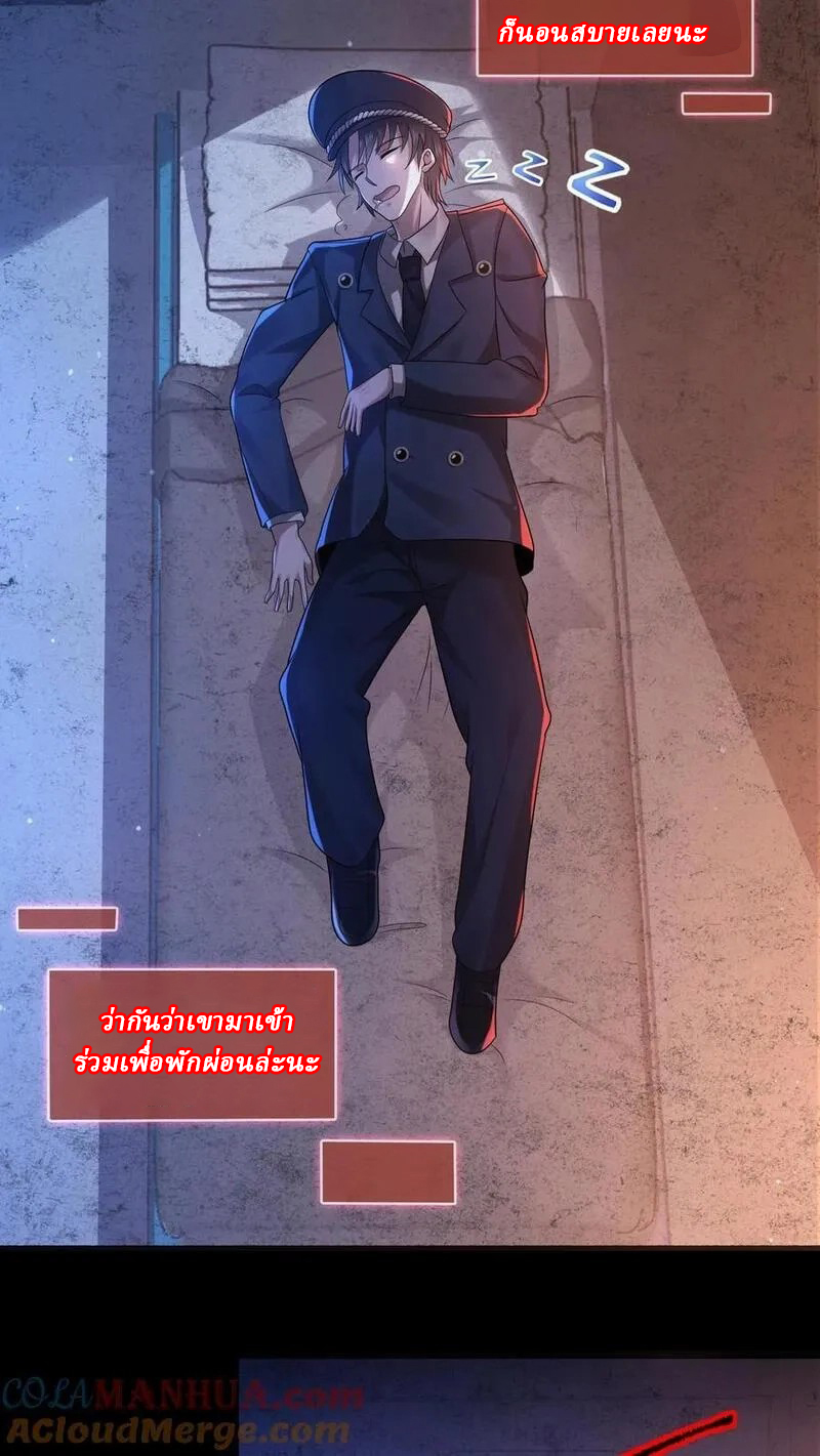SSS-rank Invincible War God ตอนที่ 23 หน้า 19