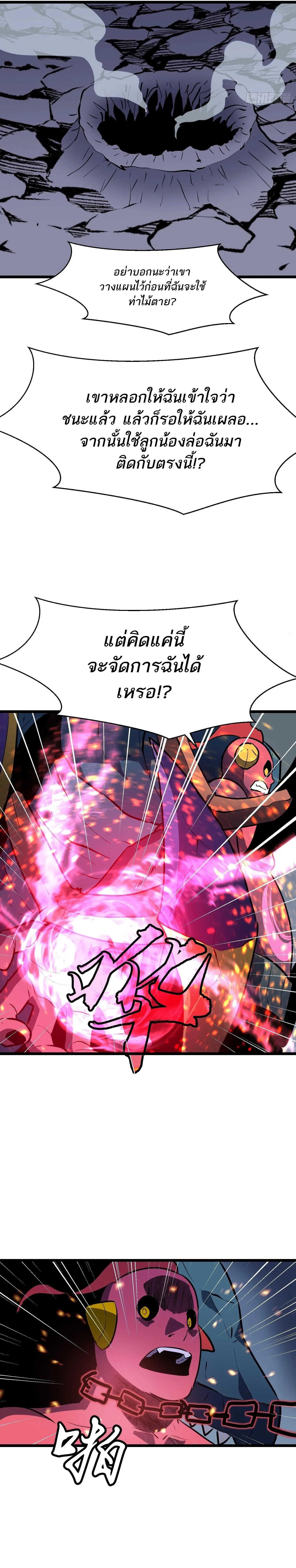 กิลด์มารคืนชีพ ล้างบางเทพีแห่งแสง ตอนที่ 3 หน้า 19