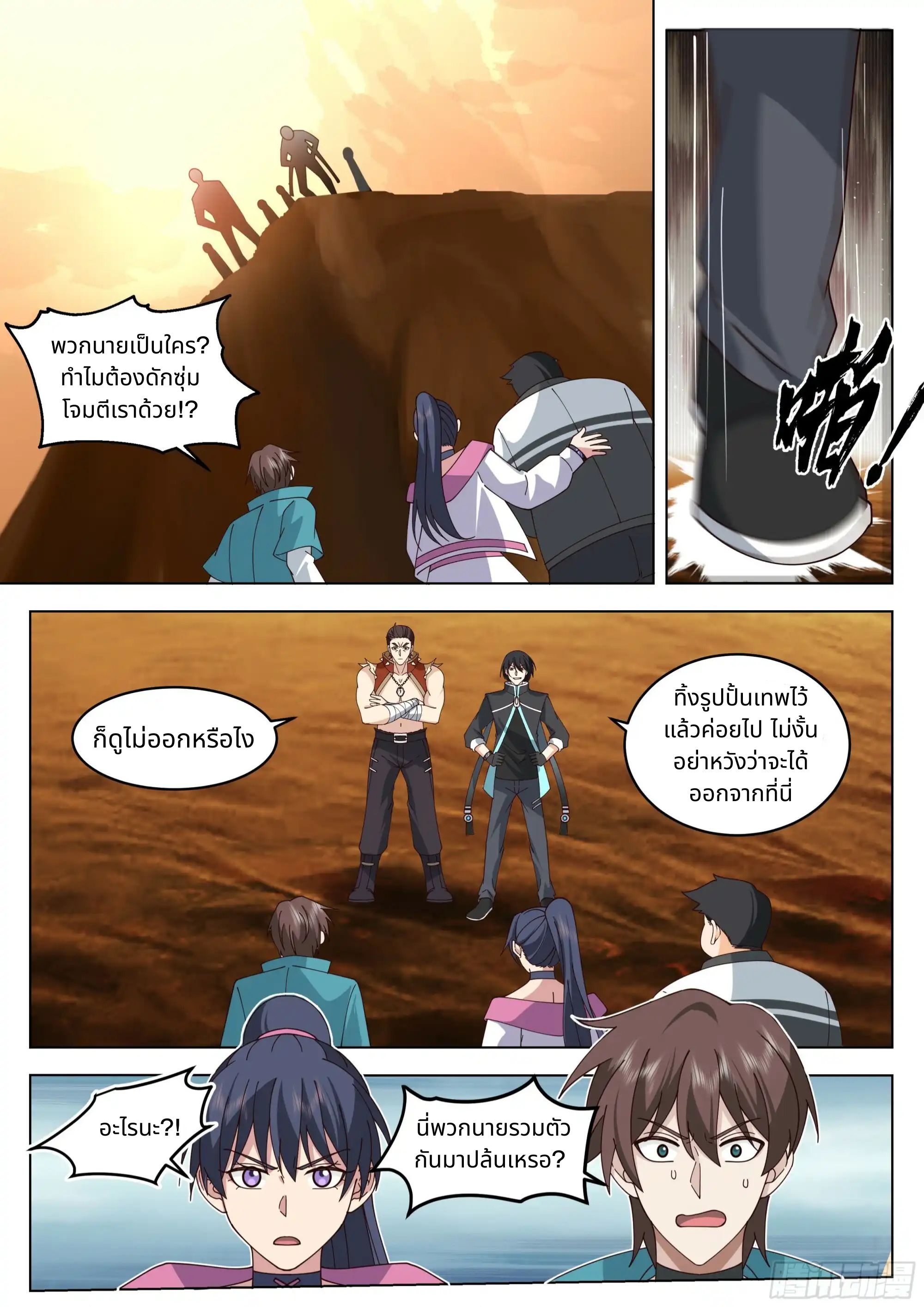 The Supreme Way ตอนที่ 89 หน้า 2