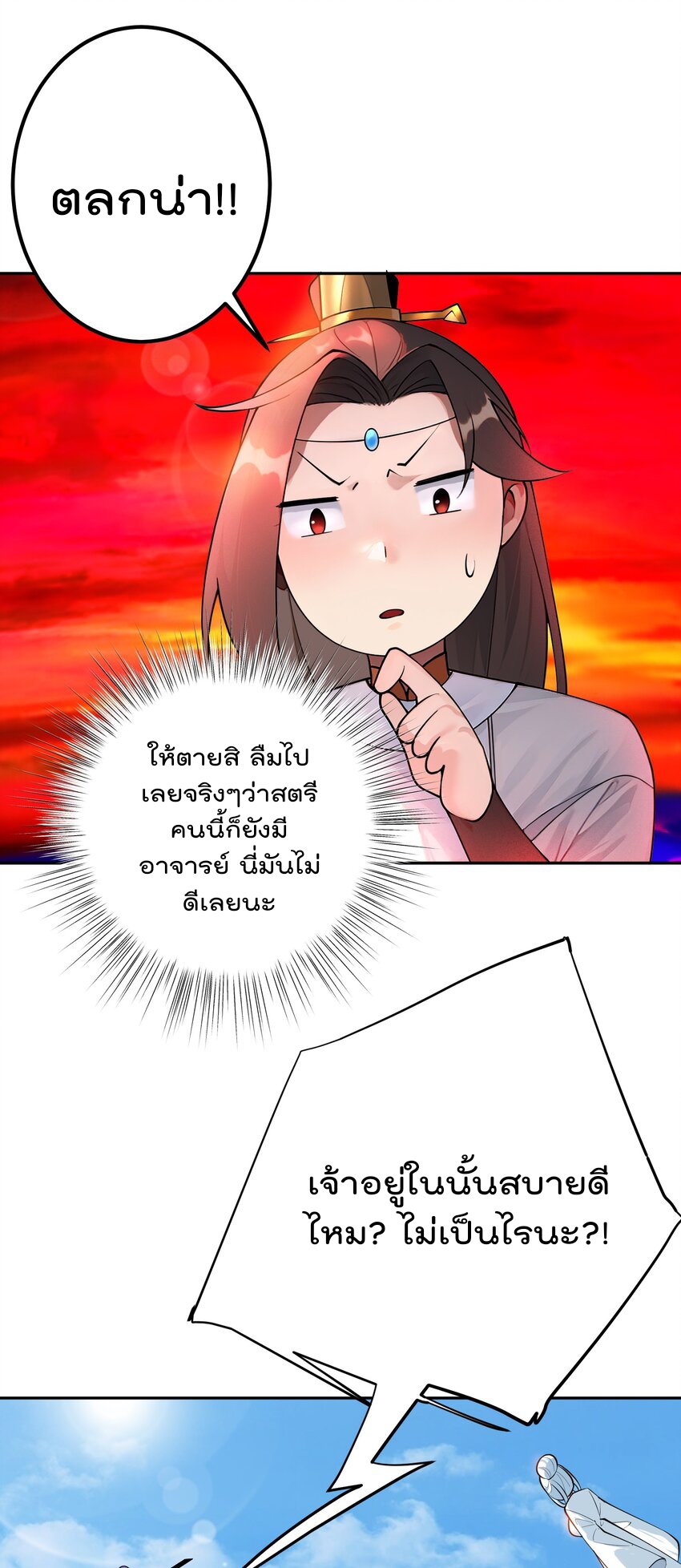 ตัวแปรจุติ ตอนที่ 46 หน้า 24