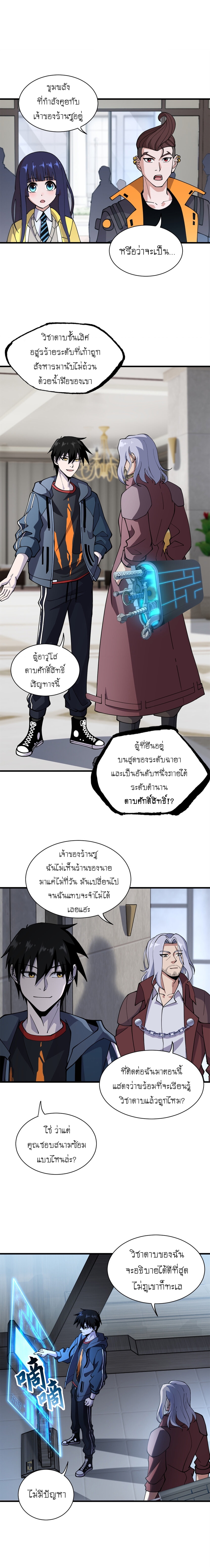 Super god pet shop - ร้านค้าสุดยอดสัตว์เลี้ยงระดับพระเจ้า (ชนจีน) ตอนที่ 78 หน้า 2